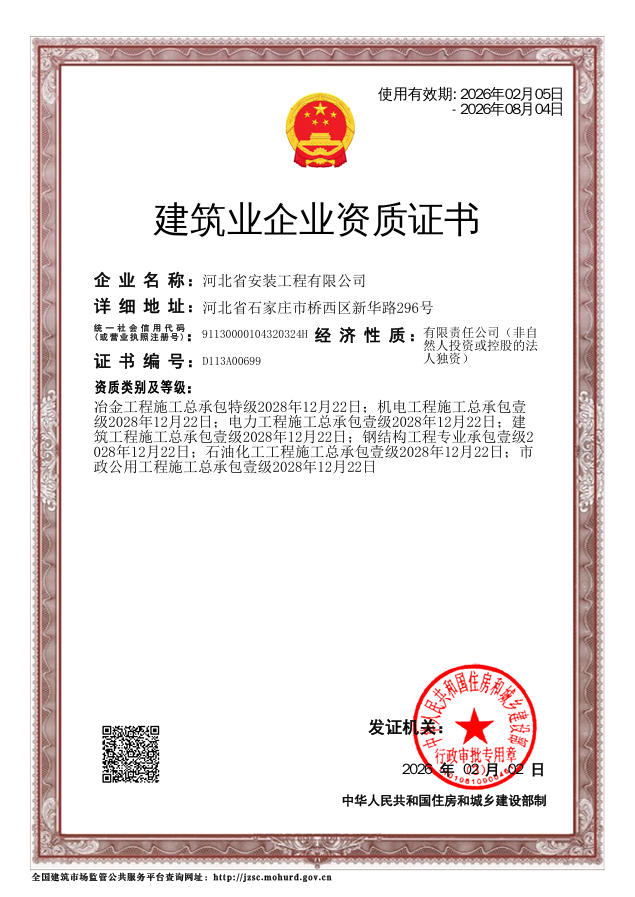 建筑业企业资质证书(住建部2026)