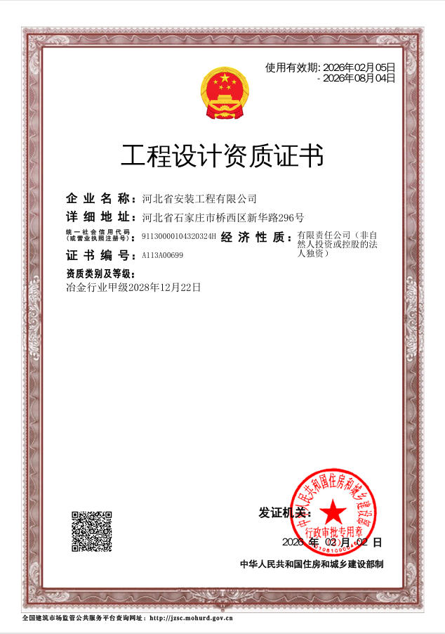 工程设计资质证书