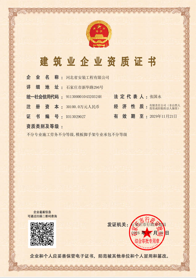 建筑业企业资质证书（住建局）